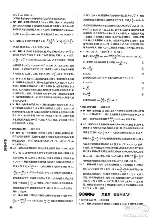 2019学霸错题笔记高中物理参考答案 2019学霸错题笔记高中物理参考答案
