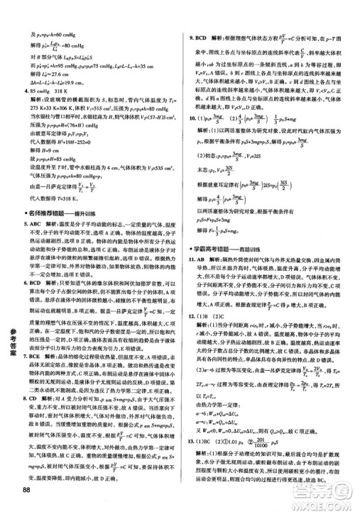 2019学霸错题笔记高中物理参考答案 2019学霸错题笔记高中物理参考答案