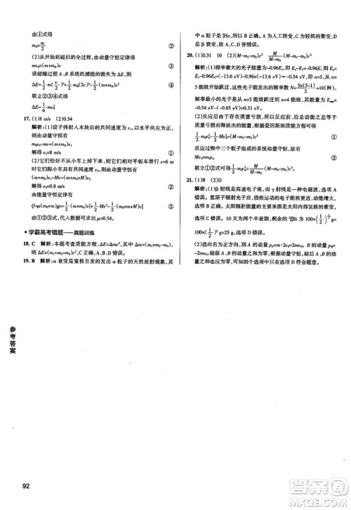 2019学霸错题笔记高中物理参考答案 2019学霸错题笔记高中物理参考答案