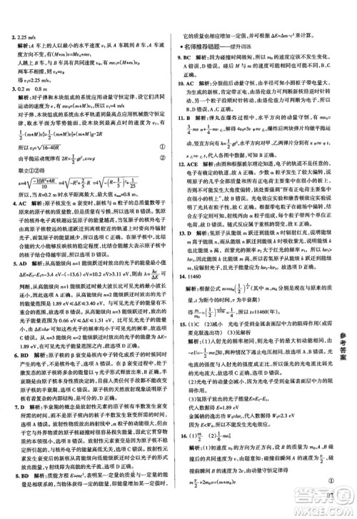 2019学霸错题笔记高中物理参考答案 2019学霸错题笔记高中物理参考答案