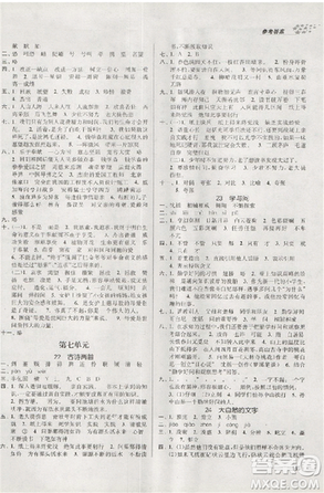 2018秋金3练课堂作业实验提高训练六年级语文上册新课标江苏版答案