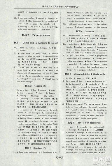 2018亮点给力提优课时作业本九年级上册英语江苏版参考答案 2018亮点给力提优课时作业本九年级上册英语江苏版参考答案