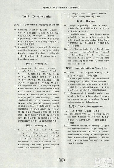 2018亮点给力提优课时作业本九年级上册英语江苏版参考答案 2018亮点给力提优课时作业本九年级上册英语江苏版参考答案