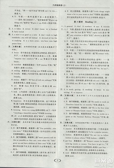 2018亮点给力提优课时作业本九年级上册英语江苏版参考答案 2018亮点给力提优课时作业本九年级上册英语江苏版参考答案