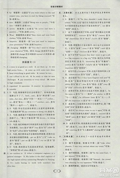 2018亮点给力提优课时作业本九年级上册英语江苏版参考答案 2018亮点给力提优课时作业本九年级上册英语江苏版参考答案