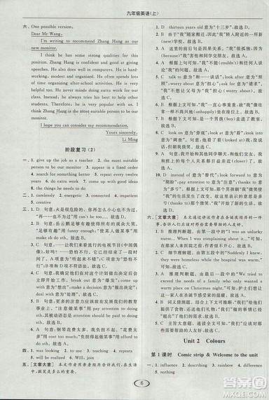 2018亮点给力提优课时作业本九年级上册英语江苏版参考答案 2018亮点给力提优课时作业本九年级上册英语江苏版参考答案