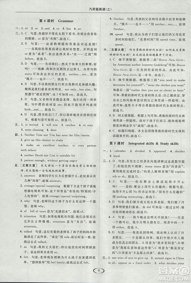 2018亮点给力提优课时作业本九年级上册英语江苏版参考答案 2018亮点给力提优课时作业本九年级上册英语江苏版参考答案