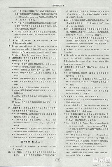 2018亮点给力提优课时作业本九年级上册英语江苏版参考答案 2018亮点给力提优课时作业本九年级上册英语江苏版参考答案