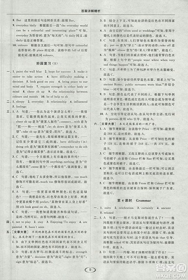 2018亮点给力提优课时作业本九年级上册英语江苏版参考答案 2018亮点给力提优课时作业本九年级上册英语江苏版参考答案