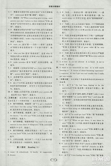 2018亮点给力提优课时作业本九年级上册英语江苏版参考答案 2018亮点给力提优课时作业本九年级上册英语江苏版参考答案