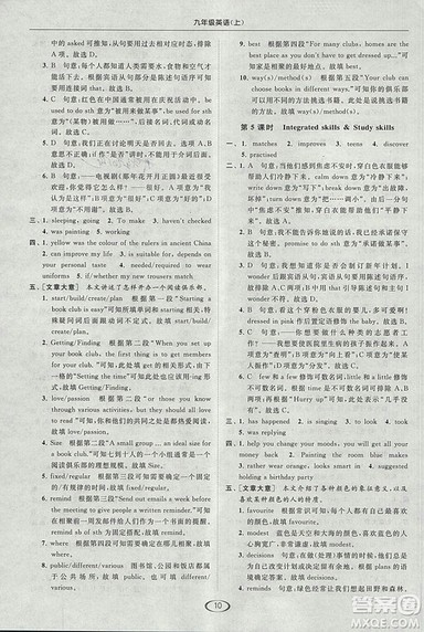 2018亮点给力提优课时作业本九年级上册英语江苏版参考答案 2018亮点给力提优课时作业本九年级上册英语江苏版参考答案