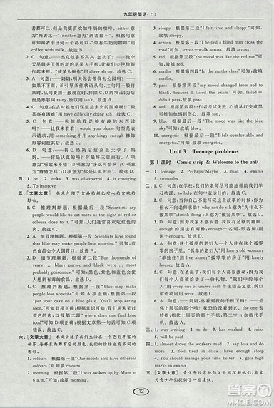 2018亮点给力提优课时作业本九年级上册英语江苏版参考答案 2018亮点给力提优课时作业本九年级上册英语江苏版参考答案