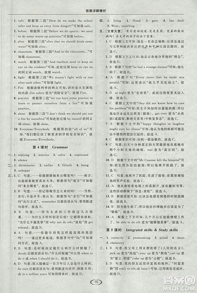 2018亮点给力提优课时作业本九年级上册英语江苏版参考答案 2018亮点给力提优课时作业本九年级上册英语江苏版参考答案