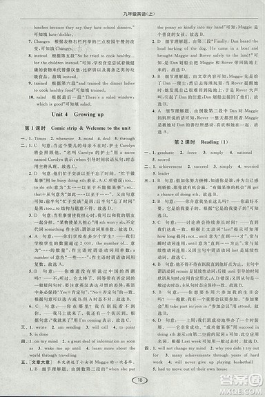 2018亮点给力提优课时作业本九年级上册英语江苏版参考答案 2018亮点给力提优课时作业本九年级上册英语江苏版参考答案