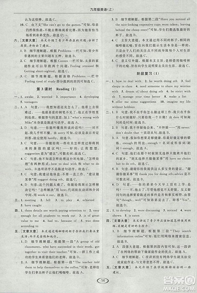 2018亮点给力提优课时作业本九年级上册英语江苏版参考答案 2018亮点给力提优课时作业本九年级上册英语江苏版参考答案