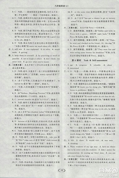 2018亮点给力提优课时作业本九年级上册英语江苏版参考答案 2018亮点给力提优课时作业本九年级上册英语江苏版参考答案