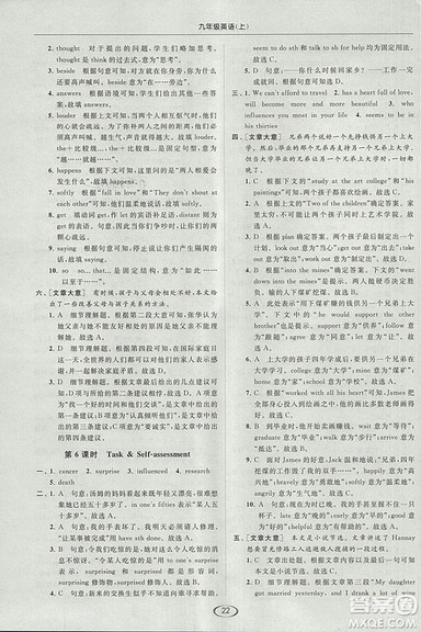 2018亮点给力提优课时作业本九年级上册英语江苏版参考答案 2018亮点给力提优课时作业本九年级上册英语江苏版参考答案