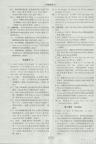 2018亮点给力提优课时作业本九年级上册英语江苏版参考答案 2018亮点给力提优课时作业本九年级上册英语江苏版参考答案