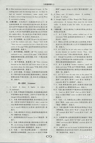 2018亮点给力提优课时作业本九年级上册英语江苏版参考答案 2018亮点给力提优课时作业本九年级上册英语江苏版参考答案