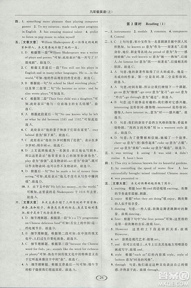 2018亮点给力提优课时作业本九年级上册英语江苏版参考答案 2018亮点给力提优课时作业本九年级上册英语江苏版参考答案
