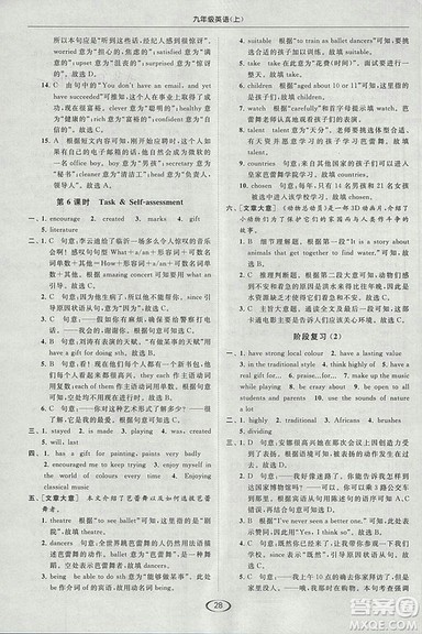 2018亮点给力提优课时作业本九年级上册英语江苏版参考答案 2018亮点给力提优课时作业本九年级上册英语江苏版参考答案