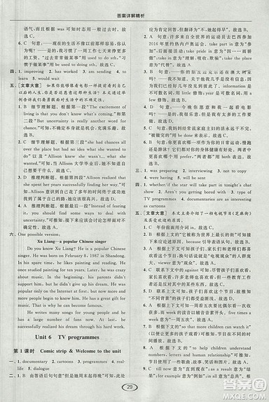 2018亮点给力提优课时作业本九年级上册英语江苏版参考答案 2018亮点给力提优课时作业本九年级上册英语江苏版参考答案