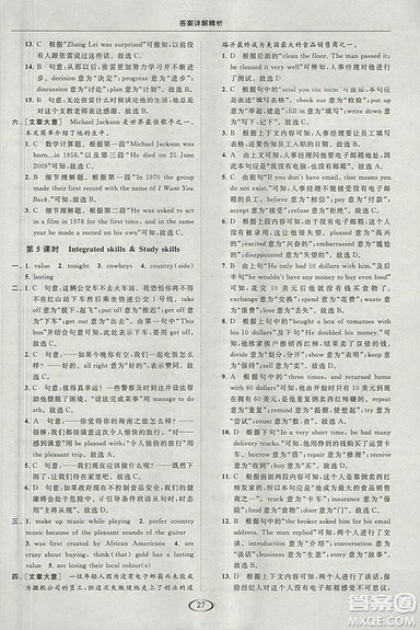 2018亮点给力提优课时作业本九年级上册英语江苏版参考答案 2018亮点给力提优课时作业本九年级上册英语江苏版参考答案