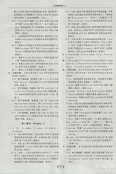 2018亮点给力提优课时作业本九年级上册英语江苏版参考答案 2018亮点给力提优课时作业本九年级上册英语江苏版参考答案