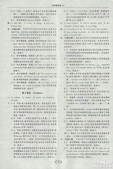 2018亮点给力提优课时作业本九年级上册英语江苏版参考答案 2018亮点给力提优课时作业本九年级上册英语江苏版参考答案