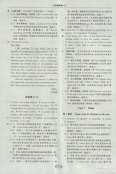 2018亮点给力提优课时作业本九年级上册英语江苏版参考答案 2018亮点给力提优课时作业本九年级上册英语江苏版参考答案