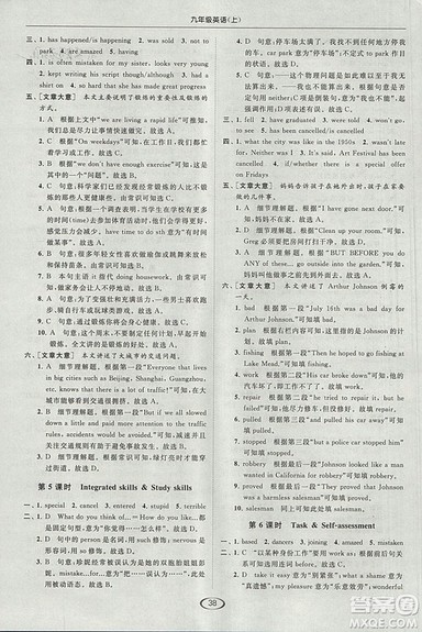 2018亮点给力提优课时作业本九年级上册英语江苏版参考答案 2018亮点给力提优课时作业本九年级上册英语江苏版参考答案