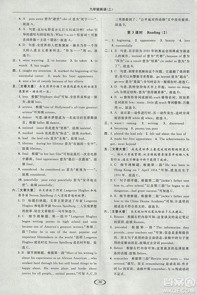 2018亮点给力提优课时作业本九年级上册英语江苏版参考答案 2018亮点给力提优课时作业本九年级上册英语江苏版参考答案