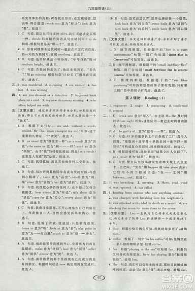 2018亮点给力提优课时作业本九年级上册英语江苏版参考答案 2018亮点给力提优课时作业本九年级上册英语江苏版参考答案
