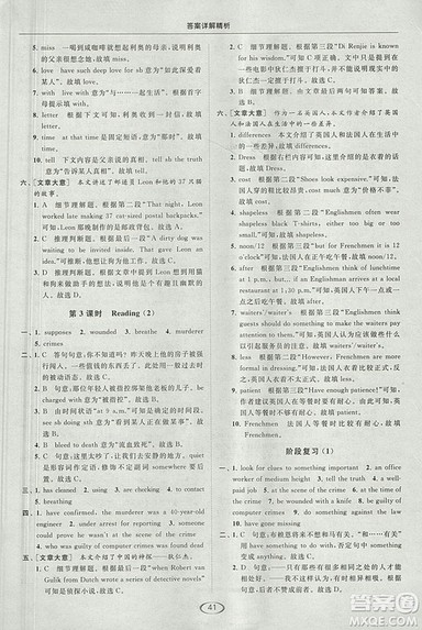 2018亮点给力提优课时作业本九年级上册英语江苏版参考答案 2018亮点给力提优课时作业本九年级上册英语江苏版参考答案