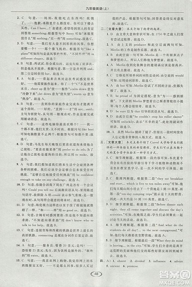 2018亮点给力提优课时作业本九年级上册英语江苏版参考答案 2018亮点给力提优课时作业本九年级上册英语江苏版参考答案