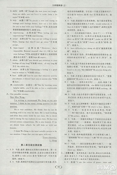 2018亮点给力提优课时作业本九年级上册英语江苏版参考答案 2018亮点给力提优课时作业本九年级上册英语江苏版参考答案