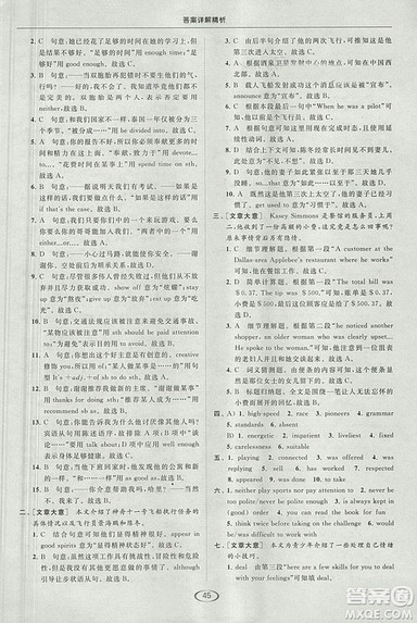 2018亮点给力提优课时作业本九年级上册英语江苏版参考答案 2018亮点给力提优课时作业本九年级上册英语江苏版参考答案