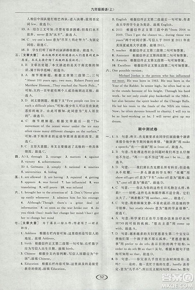 2018亮点给力提优课时作业本九年级上册英语江苏版参考答案 2018亮点给力提优课时作业本九年级上册英语江苏版参考答案