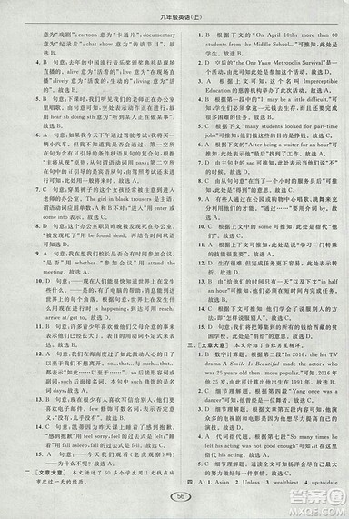 2018亮点给力提优课时作业本九年级上册英语江苏版参考答案 2018亮点给力提优课时作业本九年级上册英语江苏版参考答案