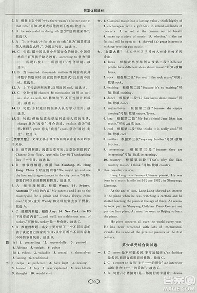 2018亮点给力提优课时作业本九年级上册英语江苏版参考答案 2018亮点给力提优课时作业本九年级上册英语江苏版参考答案