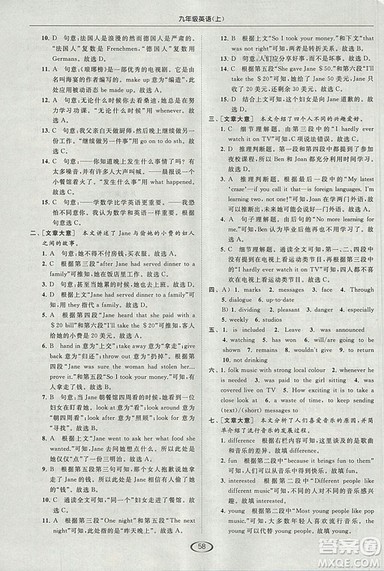 2018亮点给力提优课时作业本九年级上册英语江苏版参考答案 2018亮点给力提优课时作业本九年级上册英语江苏版参考答案