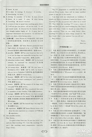 2018亮点给力提优课时作业本九年级上册英语江苏版参考答案 2018亮点给力提优课时作业本九年级上册英语江苏版参考答案