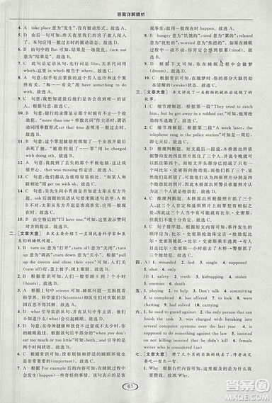 2018亮点给力提优课时作业本九年级上册英语江苏版参考答案 2018亮点给力提优课时作业本九年级上册英语江苏版参考答案