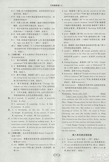 2018亮点给力提优课时作业本九年级上册英语江苏版参考答案 2018亮点给力提优课时作业本九年级上册英语江苏版参考答案