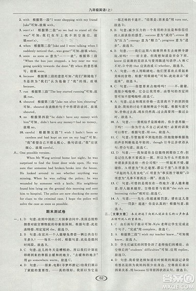 2018亮点给力提优课时作业本九年级上册英语江苏版参考答案 2018亮点给力提优课时作业本九年级上册英语江苏版参考答案