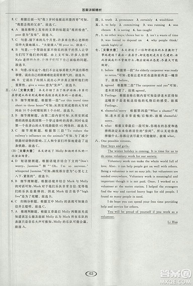 2018亮点给力提优课时作业本九年级上册英语江苏版参考答案 2018亮点给力提优课时作业本九年级上册英语江苏版参考答案