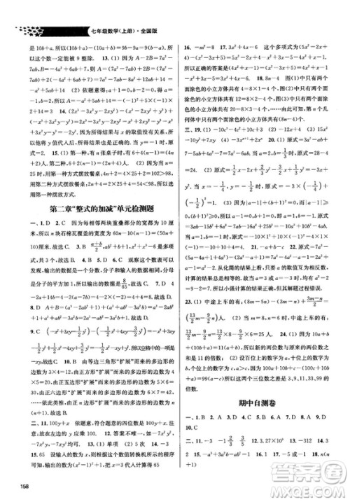 2018金三练课堂作业实验提高训练七年级数学上全国版答案