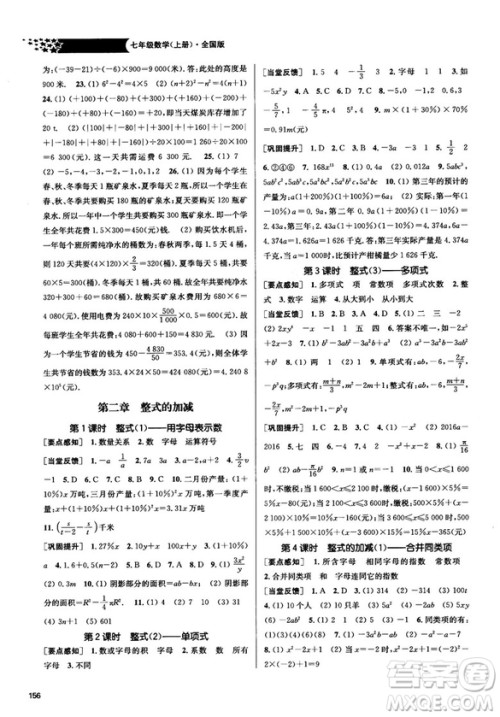 2018金三练课堂作业实验提高训练七年级数学上全国版答案