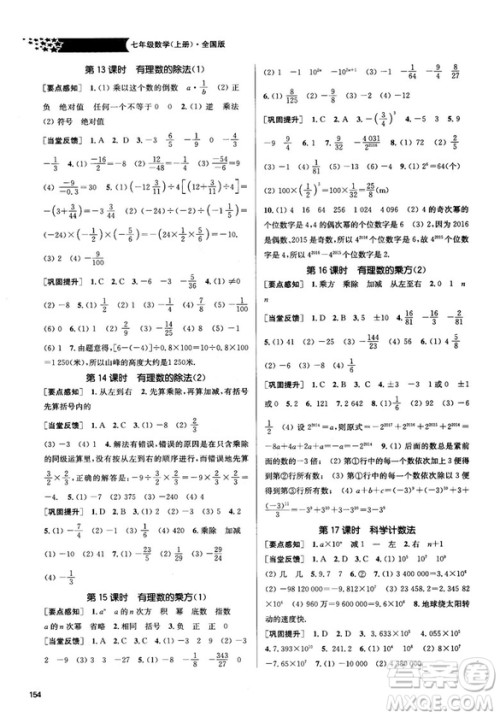 2018金三练课堂作业实验提高训练七年级数学上全国版答案