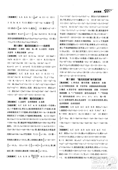 2018金三练课堂作业实验提高训练七年级数学上全国版答案